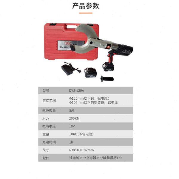 德克电动充电电缆剪DYJ-120A线缆剪切铜电缆12cm直径铠装10cm直径