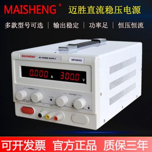 迈胜MP3005D数显可调直流稳压电源0-300V0-5A 1500W可调电压