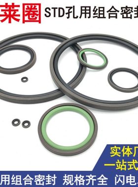 STD孔用格莱圈来ptfe油封v形-500 505 510*475.5 480.5 485.5*8.1