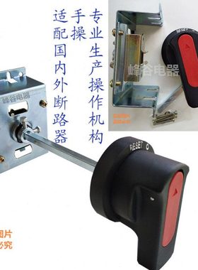 适配A1 XT1 XT2 XT3 XT4 T5 T6 T7 3P手操 延伸旋转手柄操作机构