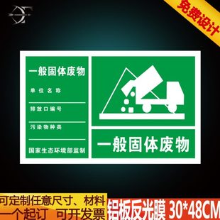 一般固体废物口标识牌环保标志牌安全标识牌环境保护标志铝板定制