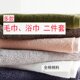 包邮 多款 纯棉毛巾浴巾二件套巾抗菌不掉毛洗脸洗澡巾家居用品沐浴