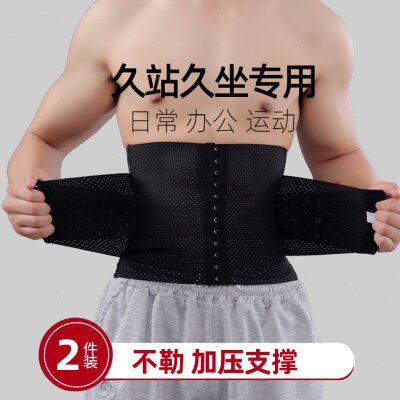 久坐久站运动训练高端护腰带男士专用开车干活跑步上班办公室神器