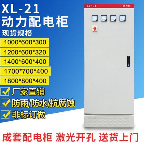 XL-21动力柜 低压开关配电柜变频控制柜成套配电箱1800/1700/1200