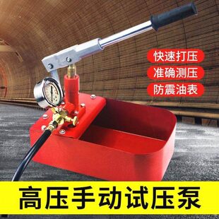德国进口管匠手动试压泵ppr水管打压机家用测压泵压力泵地暖检漏