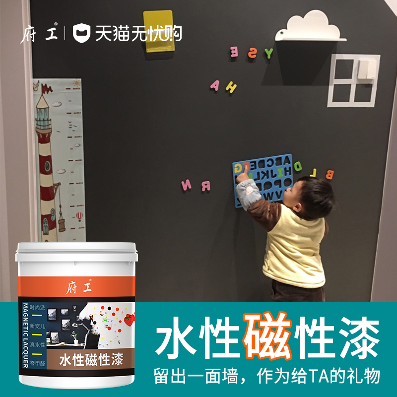 水性磁性b漆墙面漆磁力底漆黑板漆拍档内外墙强力吸附铁粉油漆涂