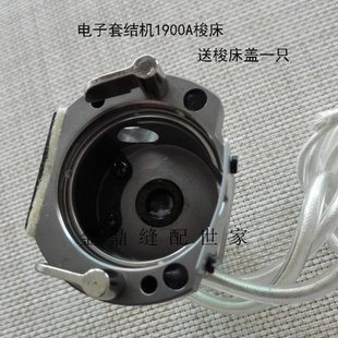 1900A配件电子套结机1900A梭床 套结机打枣机大床大斧座
