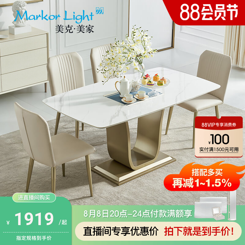 美克家居旗下岩板餐l桌轻奢现代简约餐桌家用小户型餐桌椅2023新