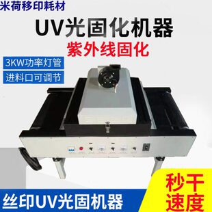 UV光固化机紫外线UV胶硬化机桌面式小型UV设备UV固化机台式杭州