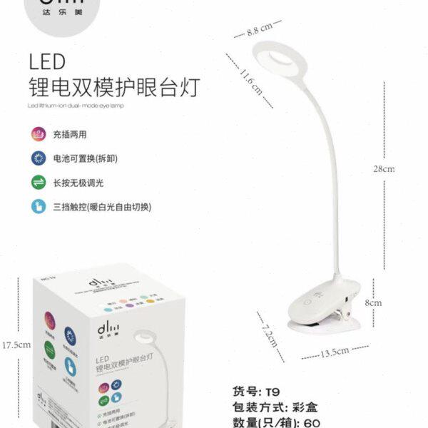 达乐美T9锂电双模折叠台灯夹子夹式多功能充电台灯宿舍卧室灯5v伏