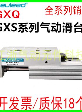纽立得气动滑台气缸GXS/GXQ6/8/12/16/20/25-10-30/40/50/AS/AT/B