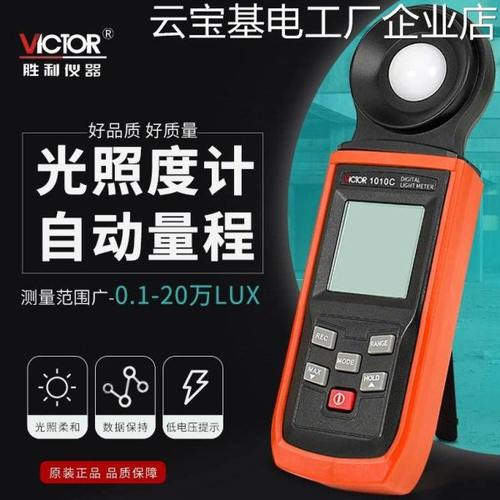 .照度计VC101明测光仪光仪高精度照度仪流0C/D数字照度计测照度计
