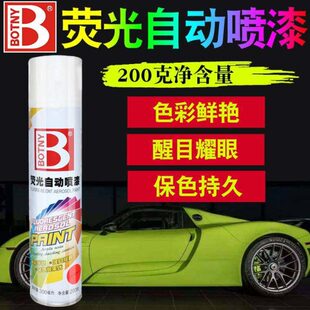 保赐利荧光自动喷漆 荧光红蓝黄绿橙白 夜晚反光警示手喷油漆