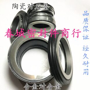 合金机封管道泵水泵密封配件轴封弹簧密封件水封机械密封104-25WW