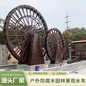 厂家直销防腐木水车风水轮 炭化木庭院景观水风车实木小水车 流水