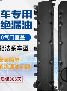 适配标致307世嘉408凯旋508雪铁龙C5 3008 2.0气门室盖总成带垫