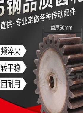45#钢齿部高频淬火直齿轮正齿轮6模厚度60MM/6M21齿