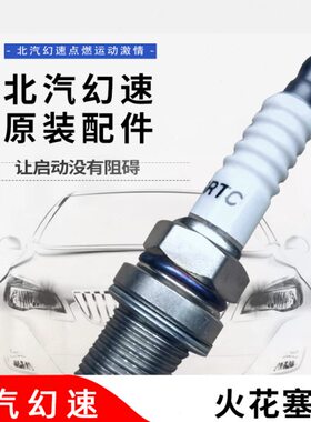 适配于北汽幻速S2S3S3LH2H2EH3H3FS5S6威望M20火花塞点火器