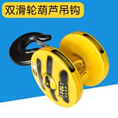 10T电动葫芦双轮吊钩双轮吊钩单双梁起重用钩
