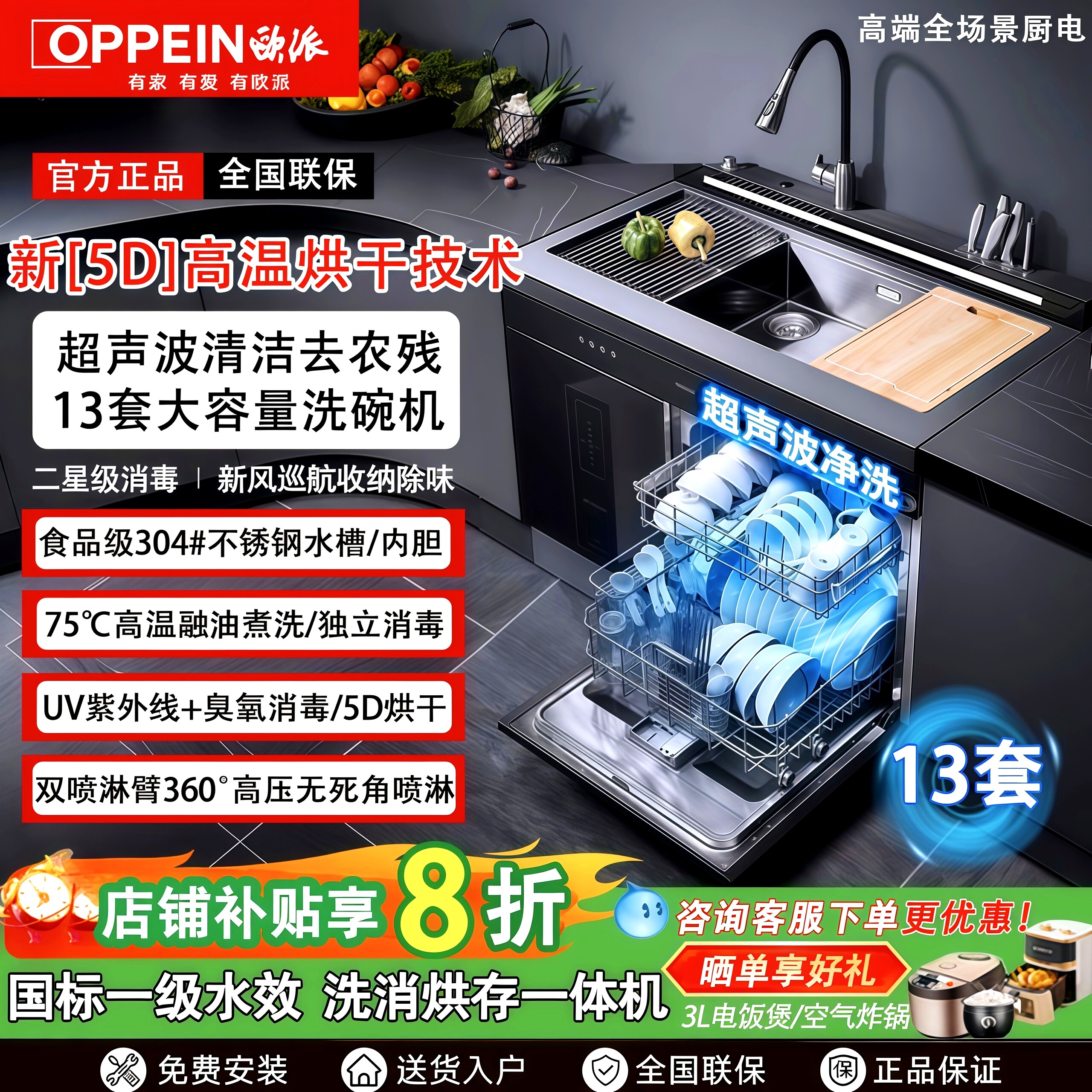 欧派(OPPEIN)集成水槽洗碗机13套大容量超声波全自动嵌入式一体机