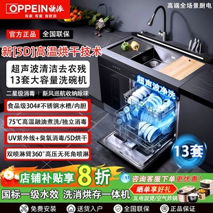 一体机 集成水槽洗碗机13套大容量超声波全自动嵌入式 欧派 OPPEIN