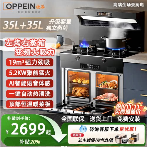 欧派集成灶一体式大吸力烟机