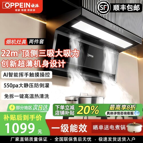 欧派大吸力7字型顶侧双吸油烟机