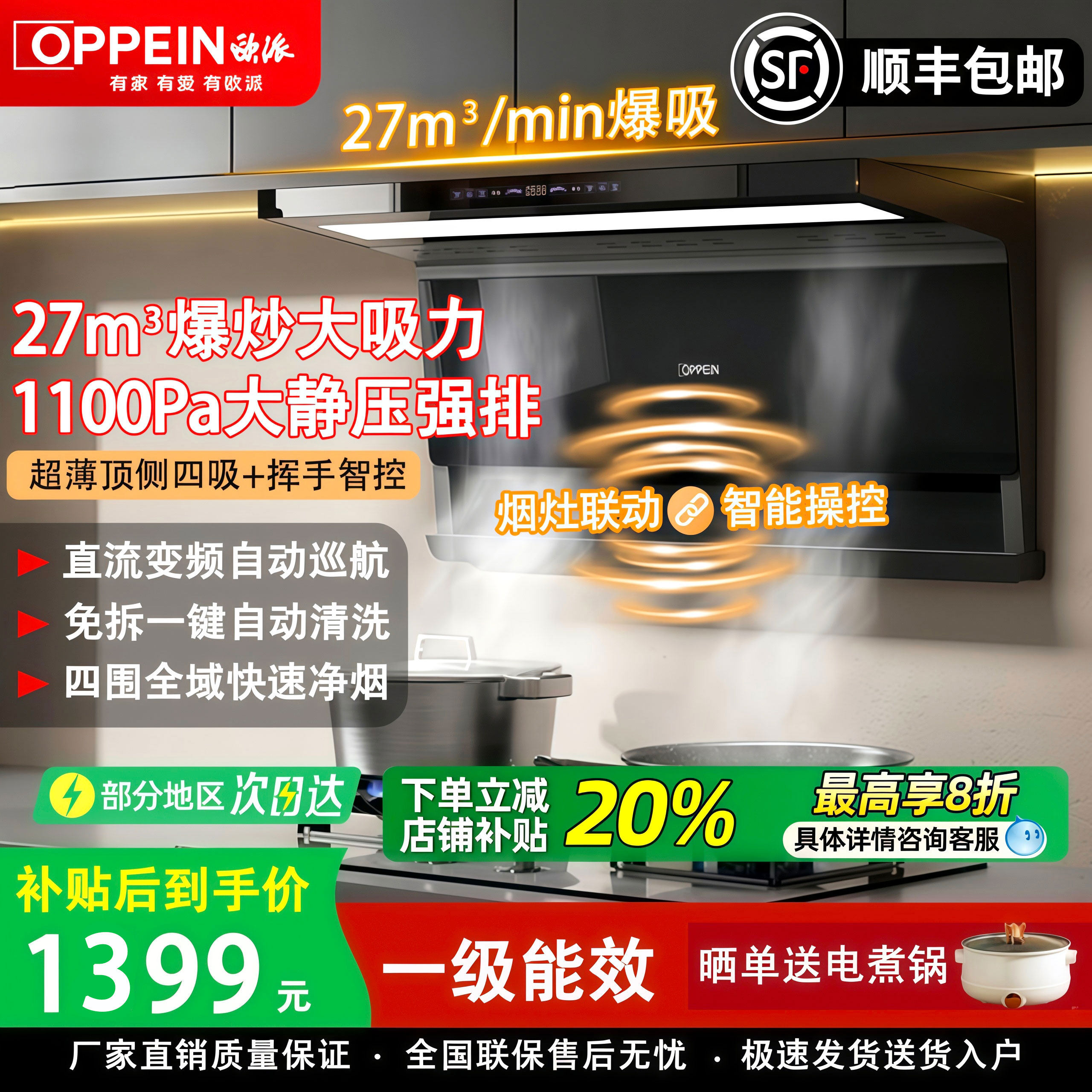 欧派(OPPEIN)家用抽油烟机顶侧双吸大吸力变频款油烟机燃气灶套装