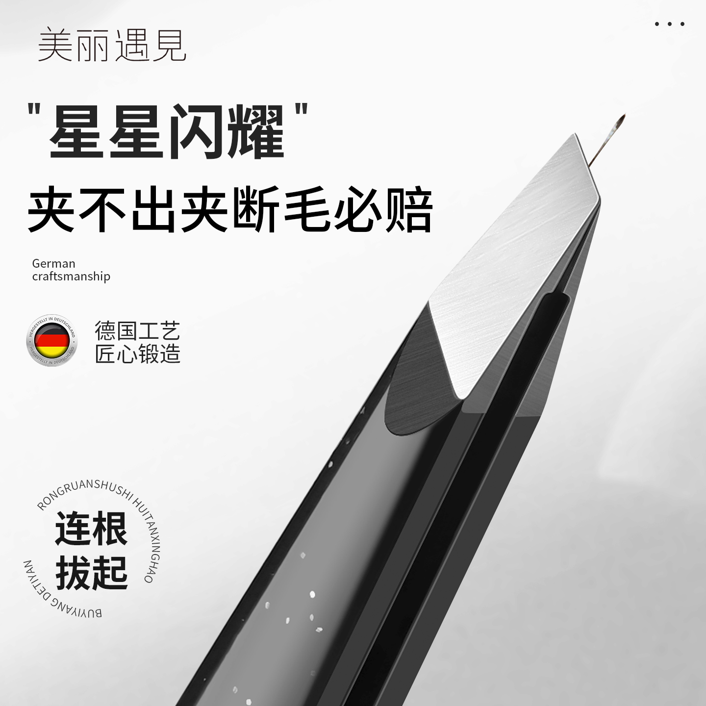 美丽遇见星光眉夹小镊子高精密拔毛神器男士拔胡子夹子修眉毛工具