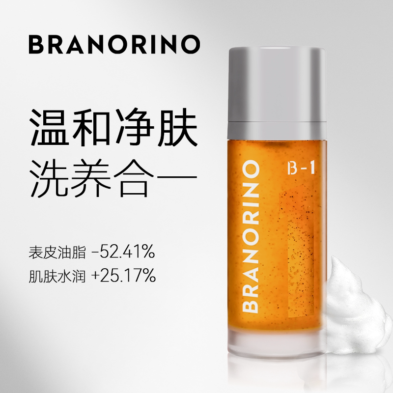 【林君怡同款】BRANORINO专研精华洁颜露深层清洁洗面奶