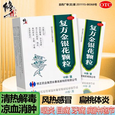 [修正]复方金银花颗粒10g*10袋/盒