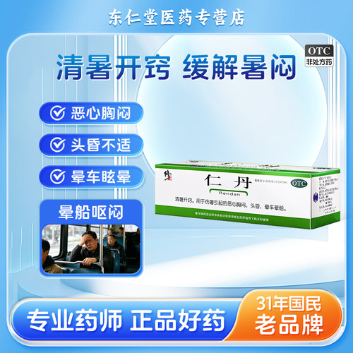 [修正]仁丹30mg*20丸*100袋/盒