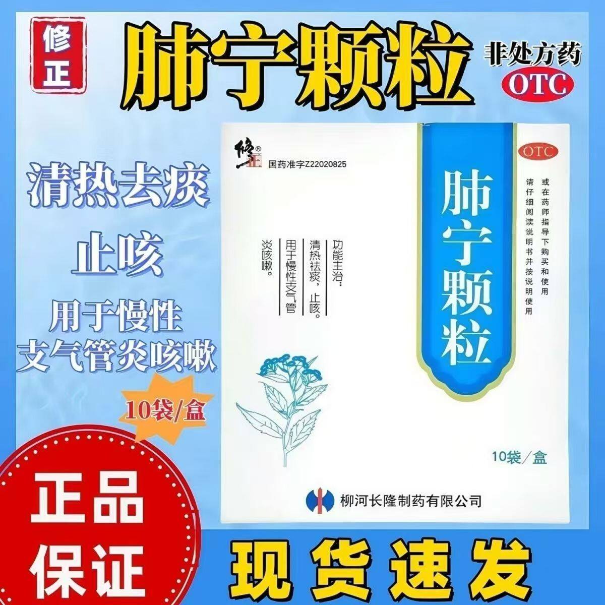修正肺宁颗粒10袋/盒正品保障用于慢性支气管炎咳嗽清热祛痰止咳