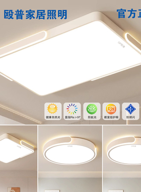 OP殴普led长方形吸顶灯现代简约全光谱护眼奶油风全屋套餐灯具WS