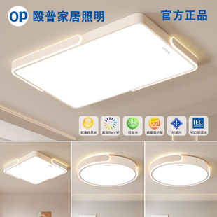 OP殴普led长方形吸顶灯现代简约全光谱护眼奶油风全屋套餐灯具WS