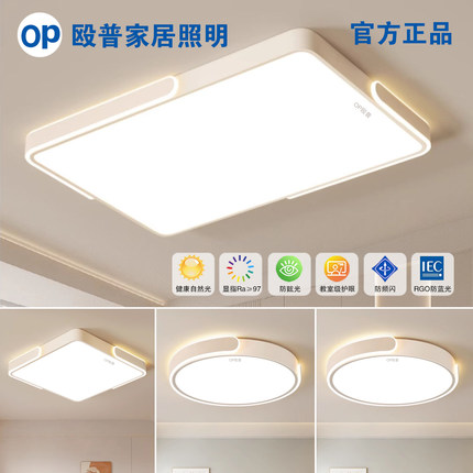 OP殴普led长方形吸顶灯现代简约全光谱护眼奶油风全屋套餐灯具WS