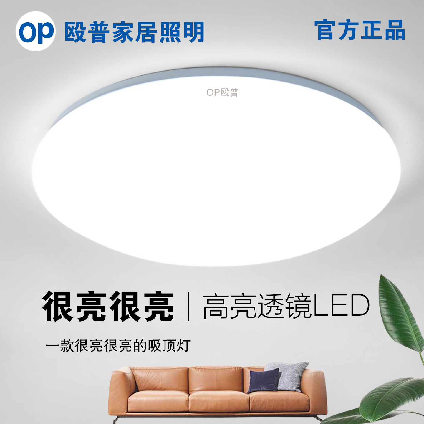 OP殴普LED吸顶灯简约现代圆形客厅灯卧室全光谱卧室走廊护眼灯具,家装灯饰光源,厨卫/阳台/玄关/过道吸顶灯,淘宝优惠券,粉丝福利购,淘宝优惠卷