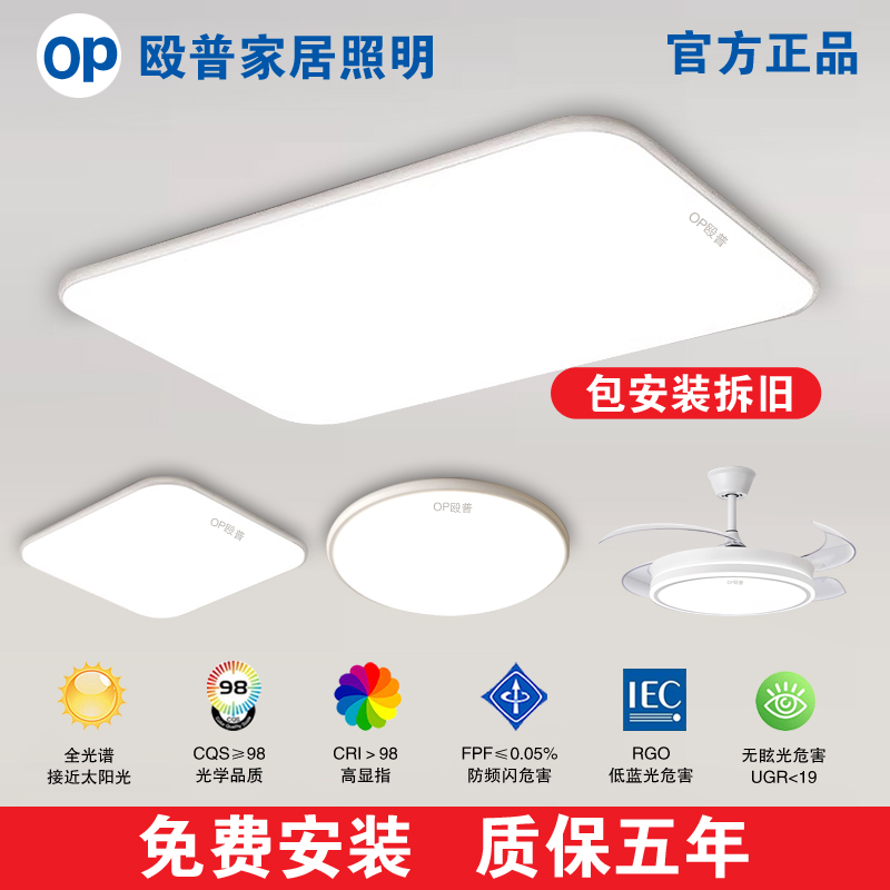 【包安装】OP殴普吸顶灯