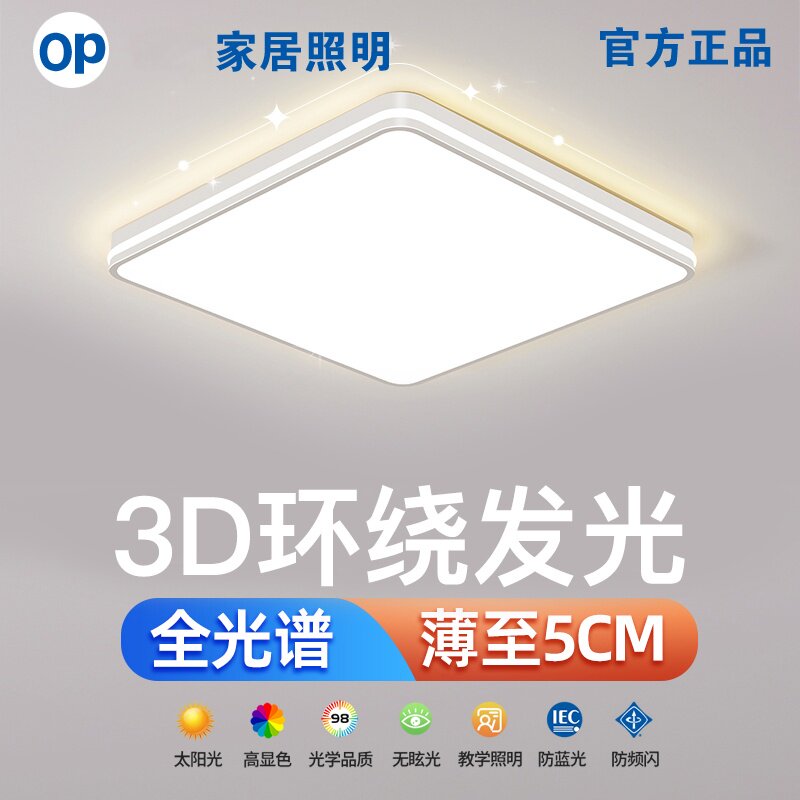 OP照明长方形吸顶灯测发光