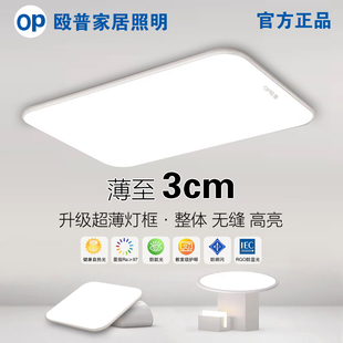 OP殴普led长方形客厅吸顶灯现代简约超薄护眼全光谱卧室餐厅灯具