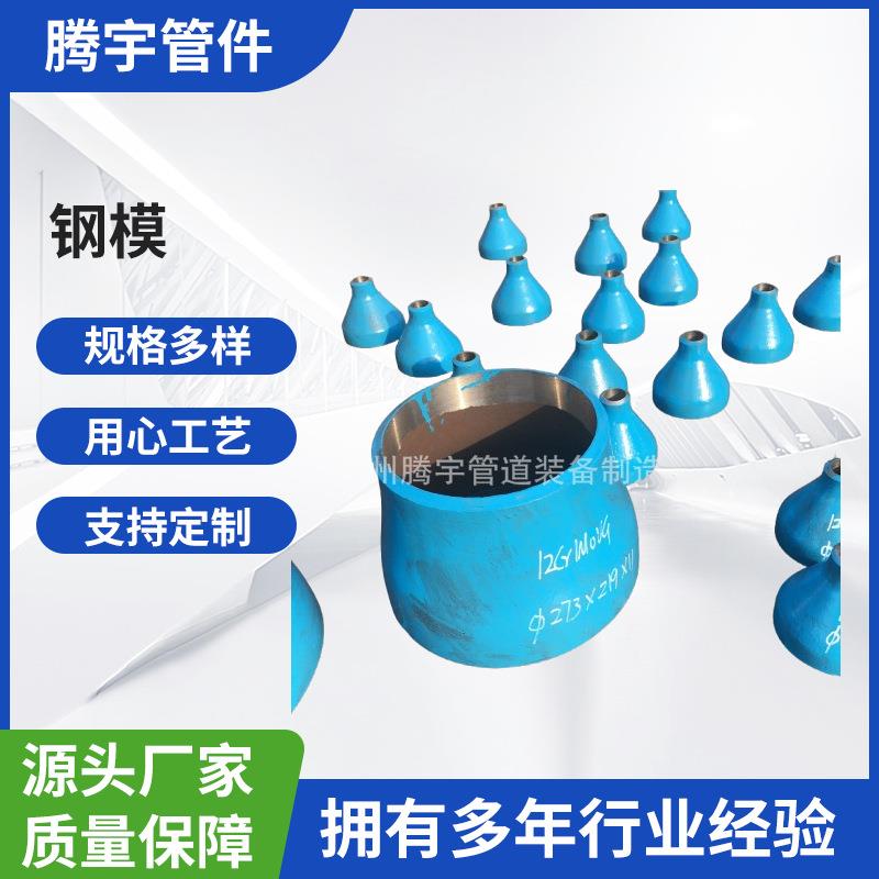 厂家供应合金钢模热压同心偏心变径12Cr1MoV15CrMoA355P91