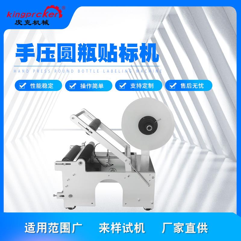 半自动手压圆瓶贴标机不干胶酱料小型贴标机玻璃瓶调味瓶贴标机