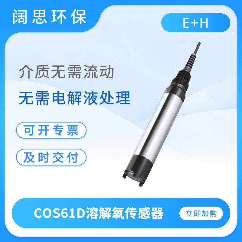 数字式溶解氧传感器COS61D不锈钢材质荧光法溶解氧电极探头