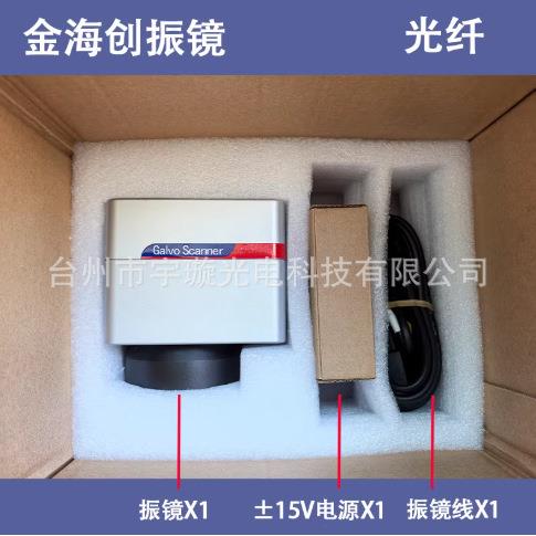 金海创高速扫描二维振镜10光斑光纤二氧化碳紫外扫描头