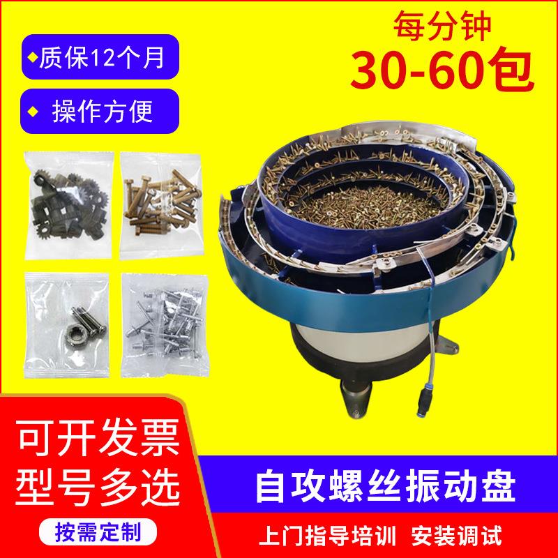 五金零件振动盘三合一锁扣振动盘自攻螺丝振动盘机械设备