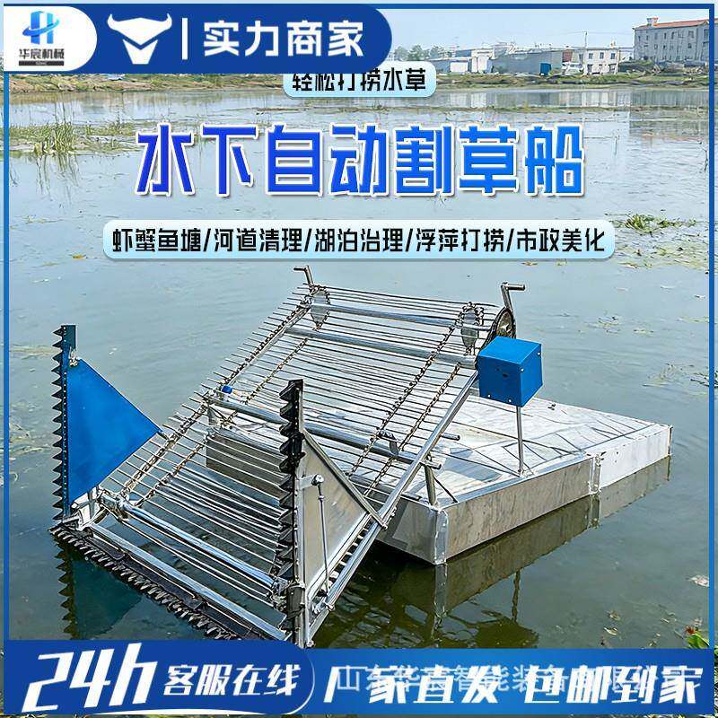 水下割草机河道保洁全自动清理垃圾电动收割草船池塘除水草打捞上