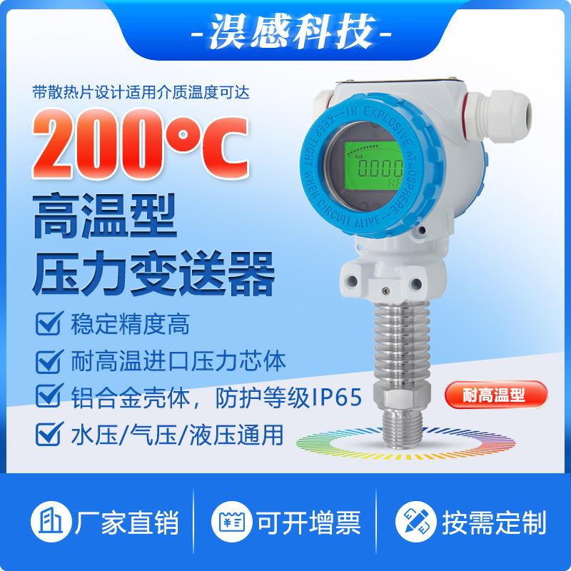 2088数显耐高温型压力变送器防爆高精传感器4-20mA高精度数显
