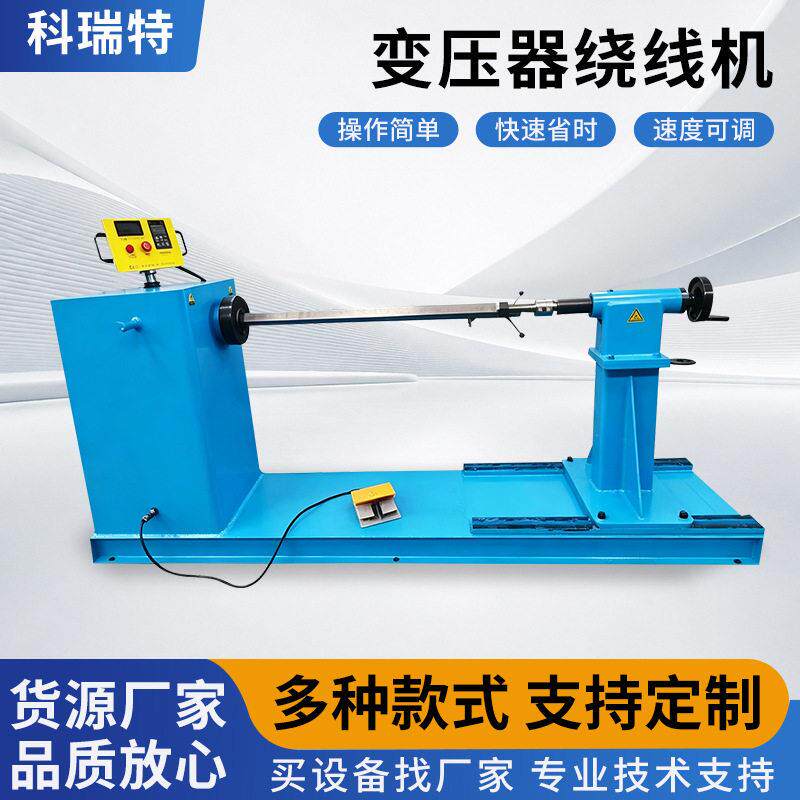 卧式数控变压器绕线机变频调速带制动正反计数电抗器线圈缠绕设备