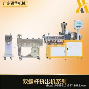 锡华双螺杆造粒机色母造粒钙粉填充塑炼均匀