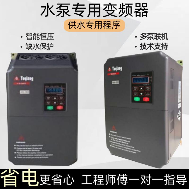 水泵变频器恒压供水控制智能增压380v三相220v单相电机调速器变频